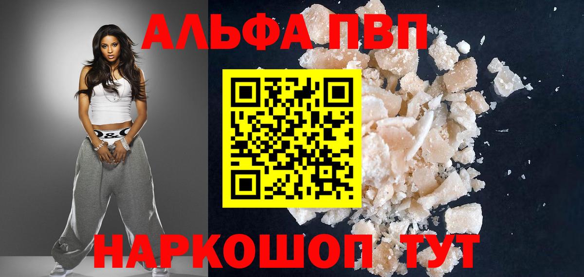 А ПВП Соль  Alpha PVP мука  Кунгур  Вход с VPN  Альфа ПВП кристаллы 