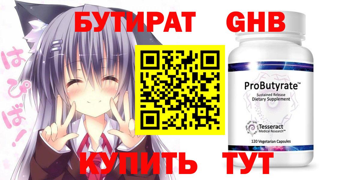 Бутират 99% Кунгур
