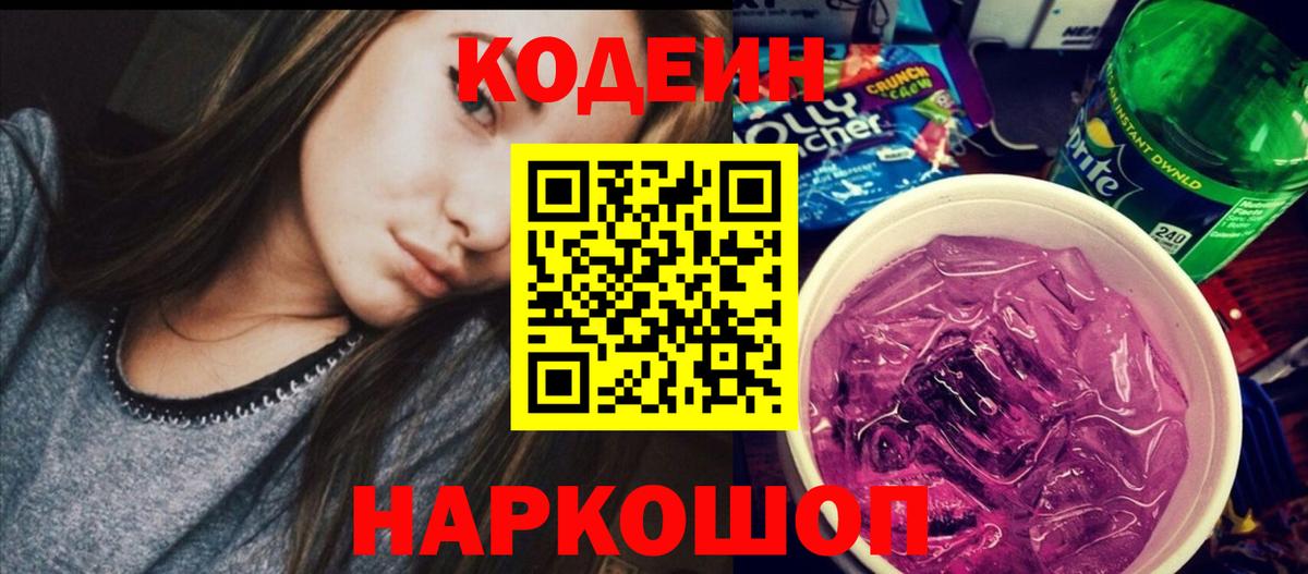 Кунгур  Кодеин напиток Lean (лин)  Вход с VPN  Кодеин Purple Drank 