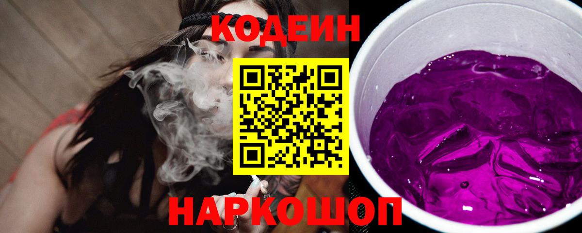 Codein Purple Drank Кунгур