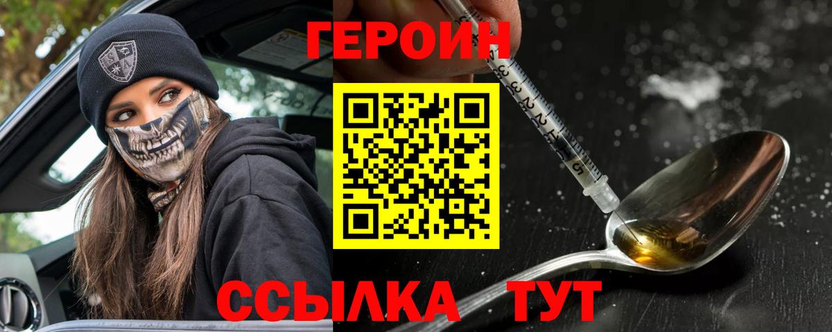 ГЕРОИН Heroin Кунгур