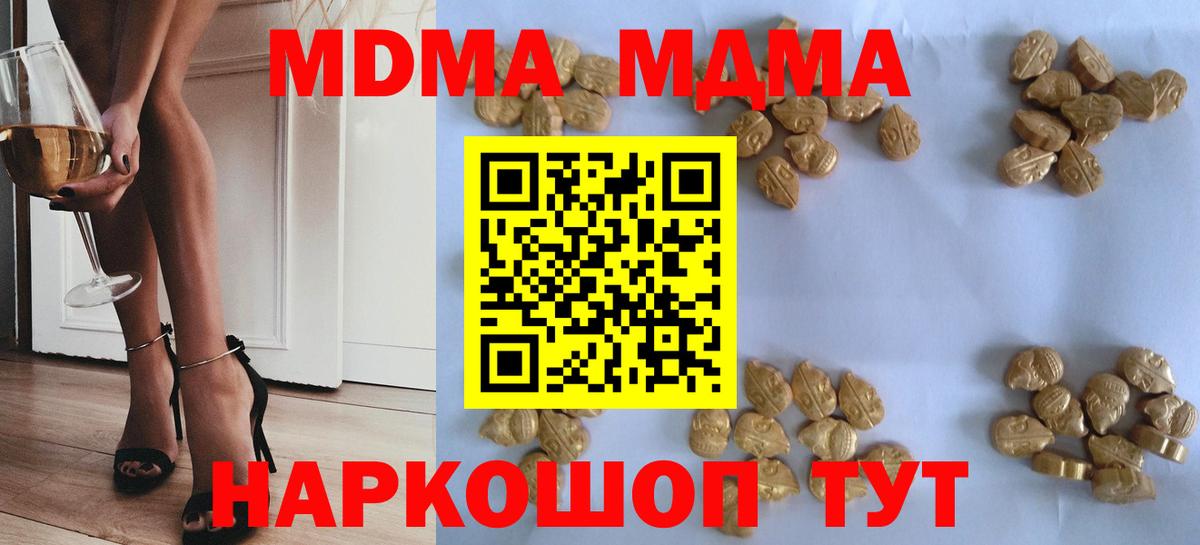 МДМА crystal  MDMA Molly  Вход с VPN  Кунгур 