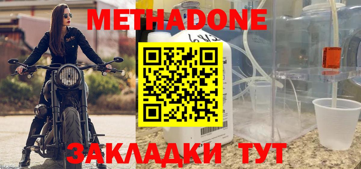 Кунгур  МЕТАДОН белоснежный  МЕТАДОН methadone  Вход с VPN 
