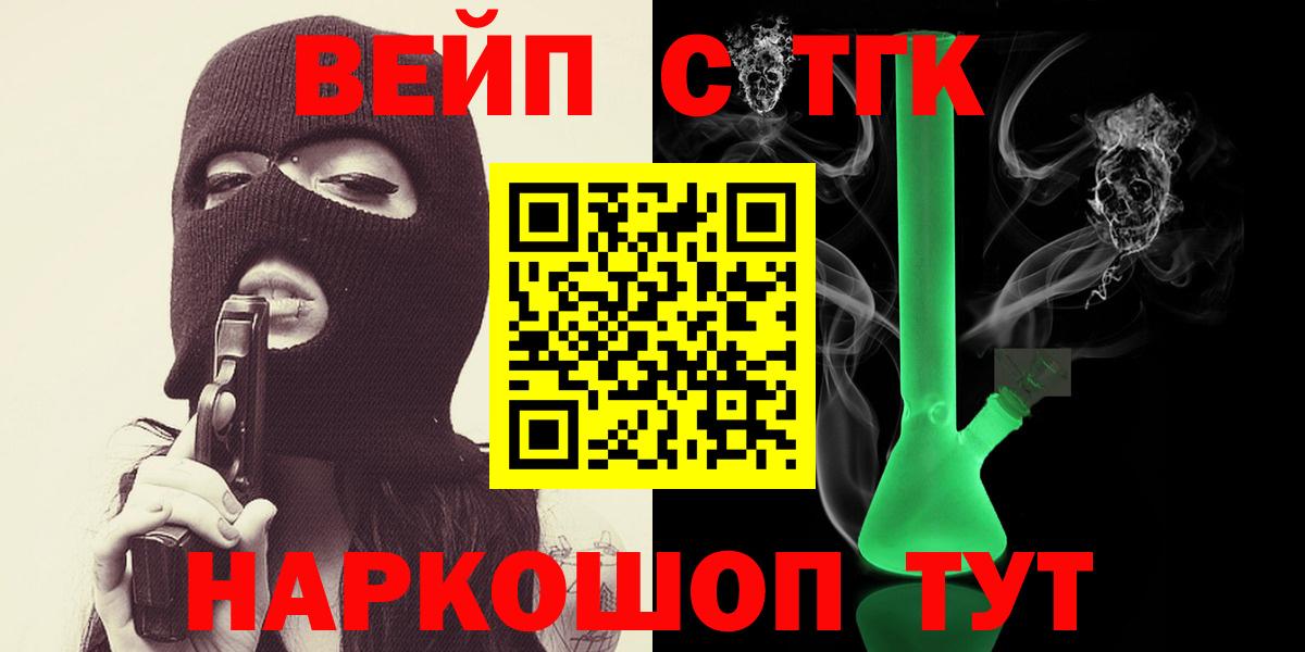ТГК жижа  ТГК вейп с тгк  Вход с VPN  Кунгур 